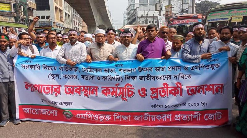 সচিবালয় অভিমুখে মঙ্গলবারও পদযাত্রা করবেন এমপিও শিক্ষকরা